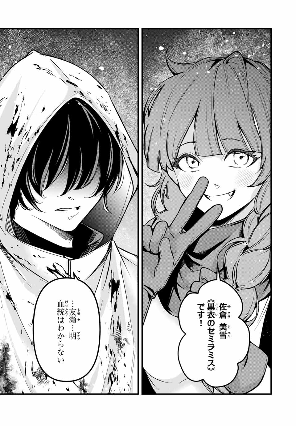 Isekai de Ikinuku Tame no Blood Skill Chapter 6 17ページ