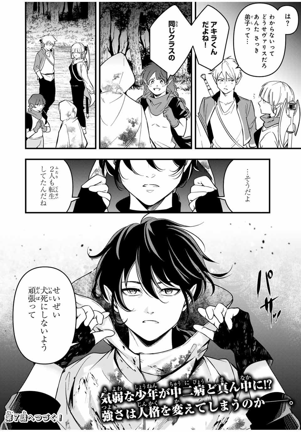 Isekai de Ikinuku Tame no Blood Skill Chapter 6 18ページ