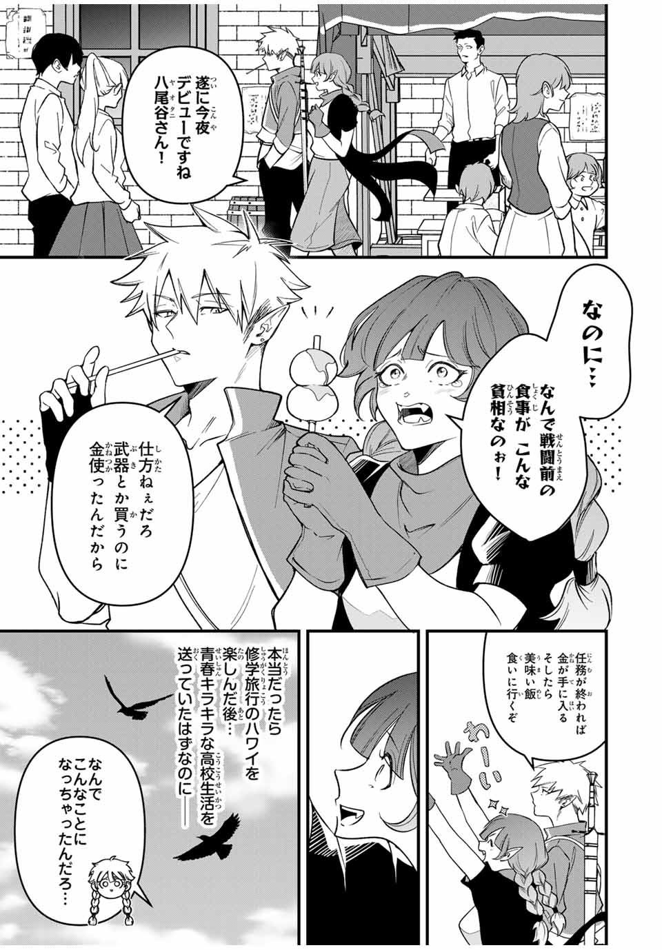 Isekai de Ikinuku Tame no Blood Skill Chapter 6 3ページ