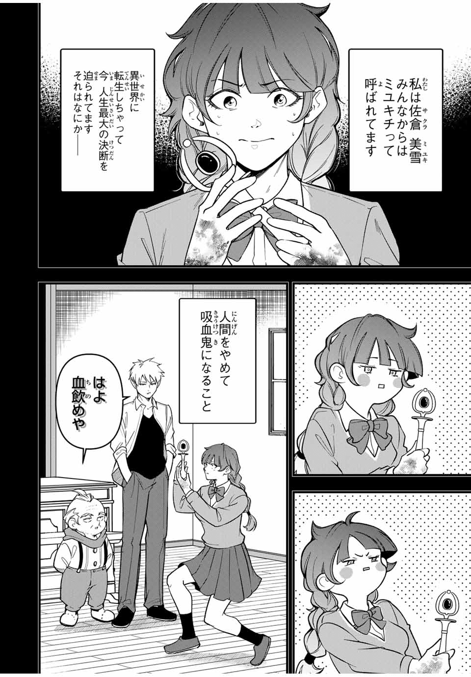 Isekai de Ikinuku Tame no Blood Skill Chapter 6 4ページ