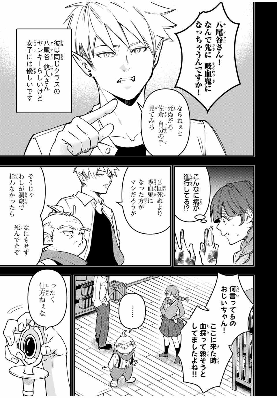 Isekai de Ikinuku Tame no Blood Skill Chapter 6 5ページ