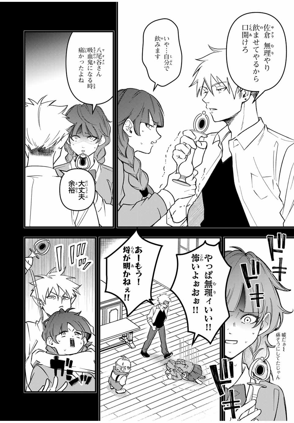 Isekai de Ikinuku Tame no Blood Skill Chapter 6 6ページ