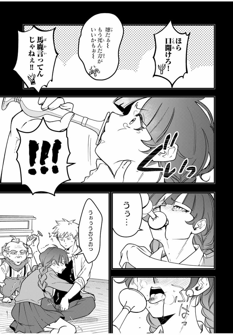 Isekai de Ikinuku Tame no Blood Skill Chapter 6 7ページ