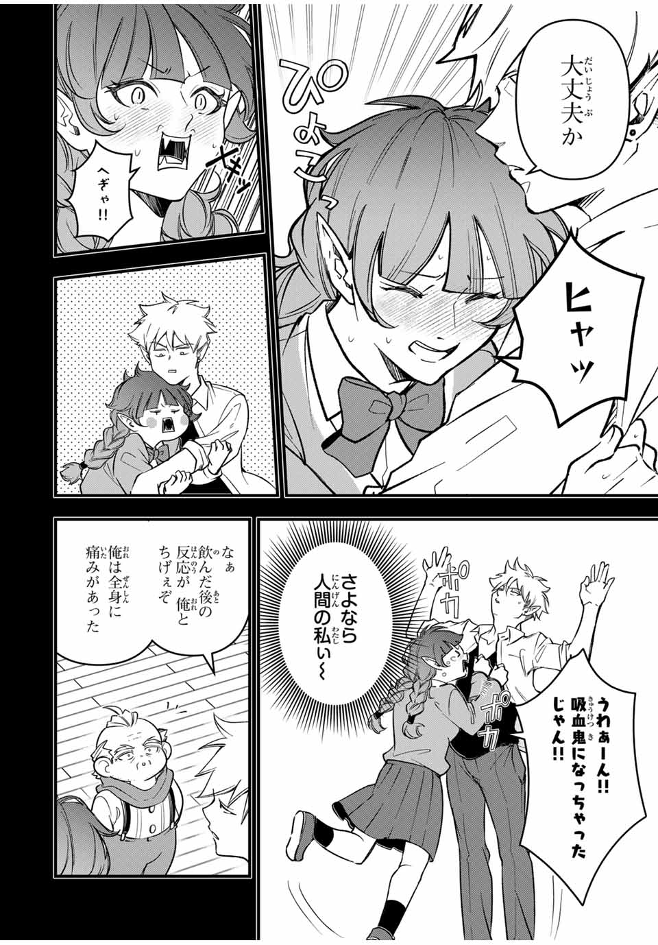 Isekai de Ikinuku Tame no Blood Skill Chapter 6 8ページ