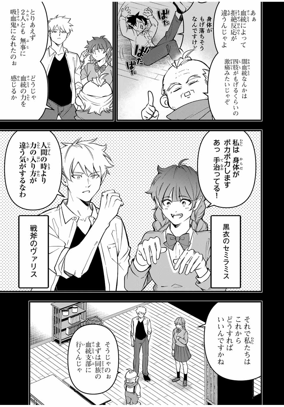 Isekai de Ikinuku Tame no Blood Skill Chapter 6 9ページ