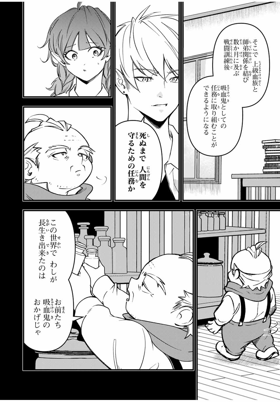 Isekai de Ikinuku Tame no Blood Skill Chapter 6 10ページ