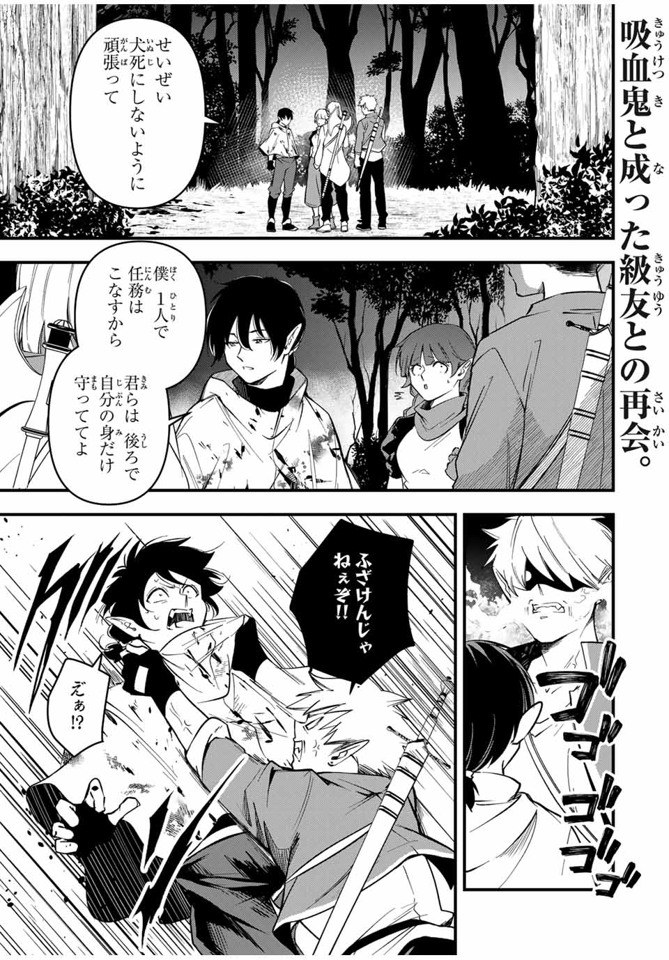 Isekai de Ikinuku Tame no Blood Skill Chapter 7 1ページ