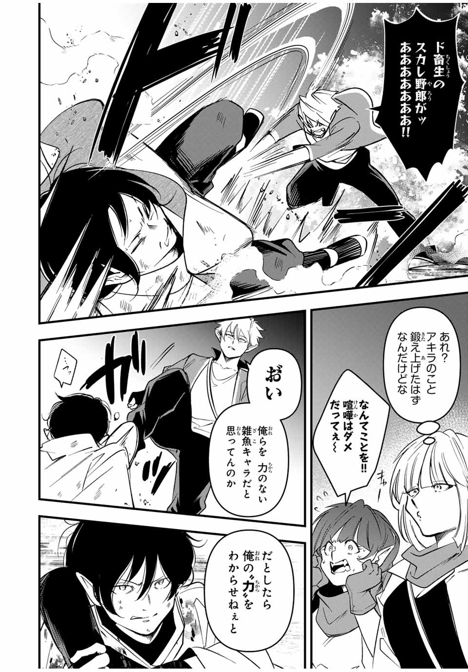 Isekai de Ikinuku Tame no Blood Skill Chapter 7 2ページ