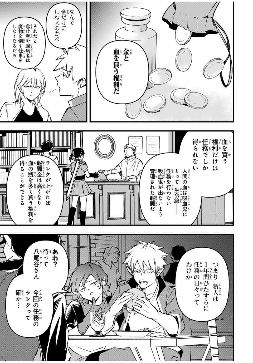Isekai de Ikinuku Tame no Blood Skill Chapter 7 11ページ
