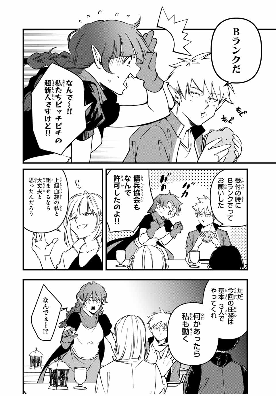 Isekai de Ikinuku Tame no Blood Skill Chapter 7 12ページ
