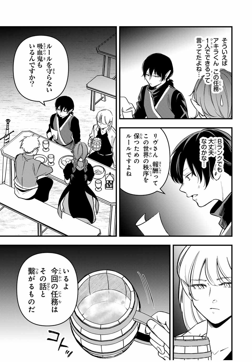 Isekai de Ikinuku Tame no Blood Skill Chapter 7 13ページ
