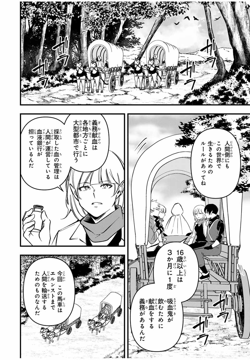 Isekai de Ikinuku Tame no Blood Skill Chapter 7 14ページ