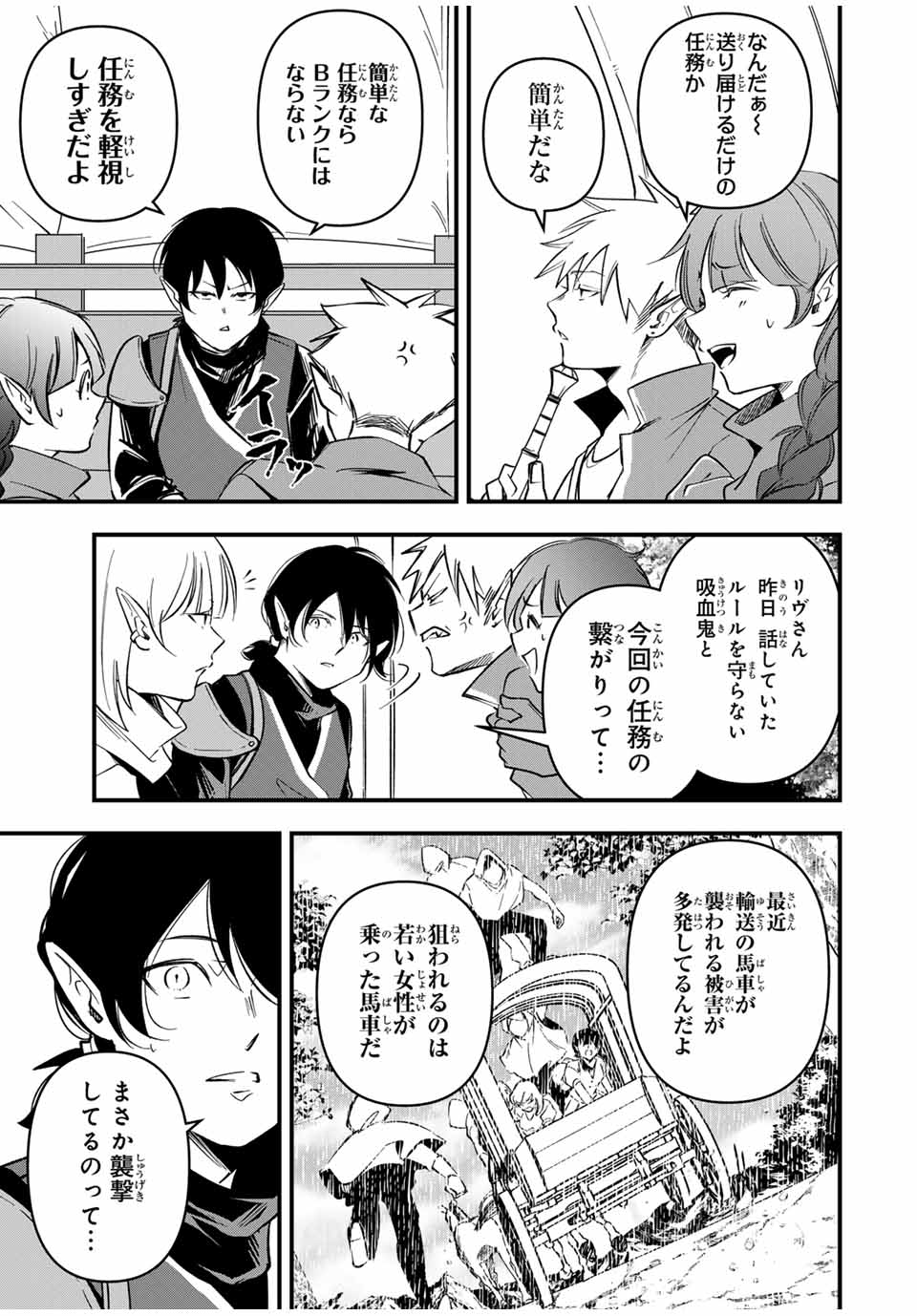 Isekai de Ikinuku Tame no Blood Skill Chapter 7 15ページ