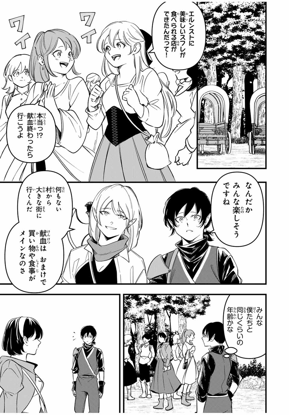 Isekai de Ikinuku Tame no Blood Skill Chapter 7 17ページ