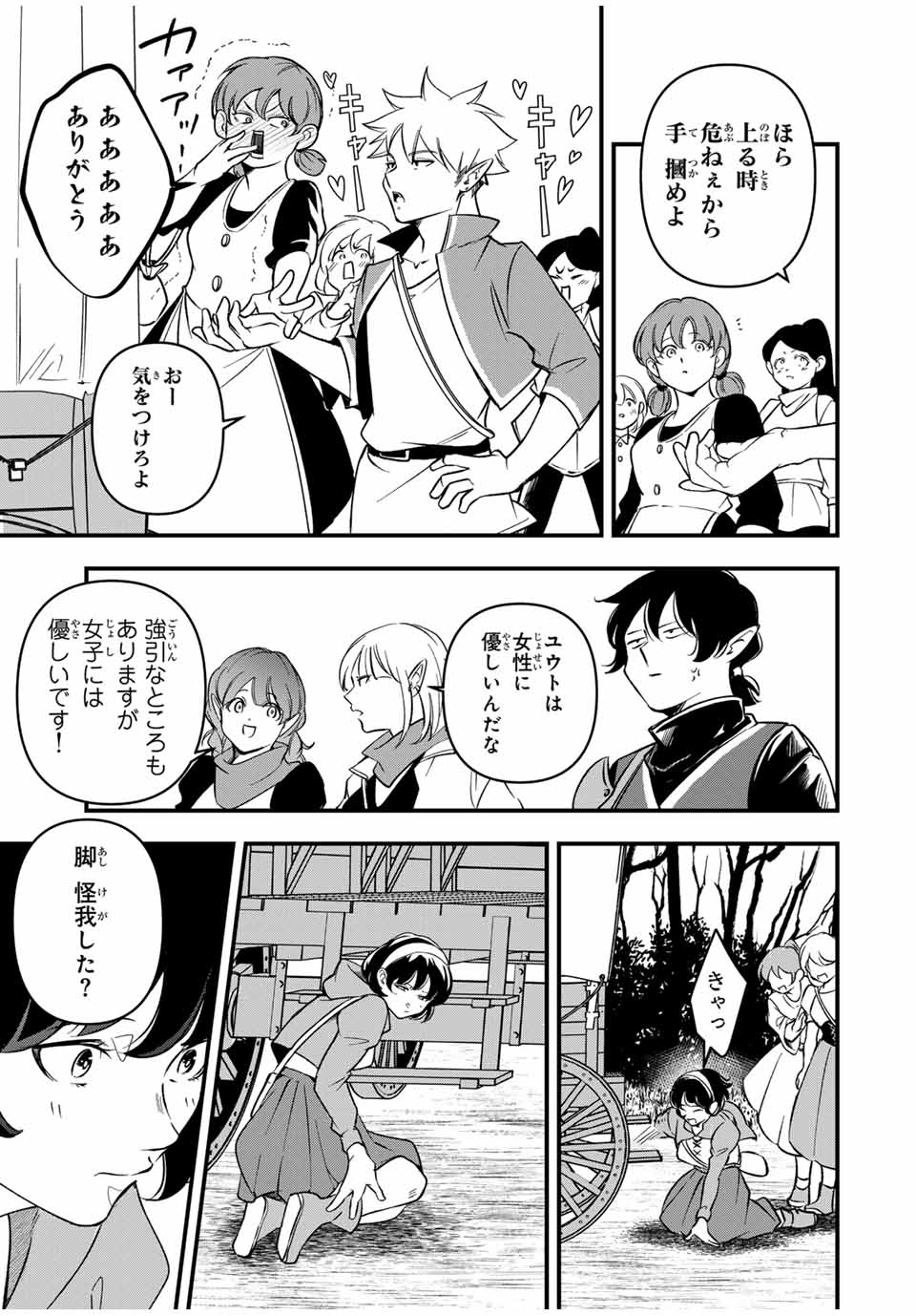 Isekai de Ikinuku Tame no Blood Skill Chapter 7 19ページ