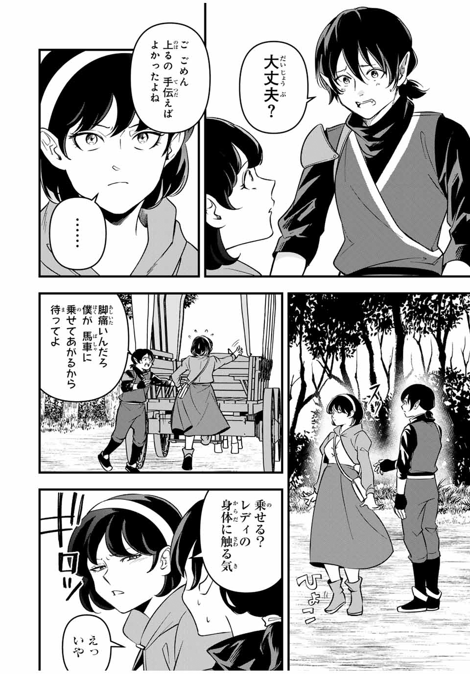 Isekai de Ikinuku Tame no Blood Skill Chapter 7 20ページ