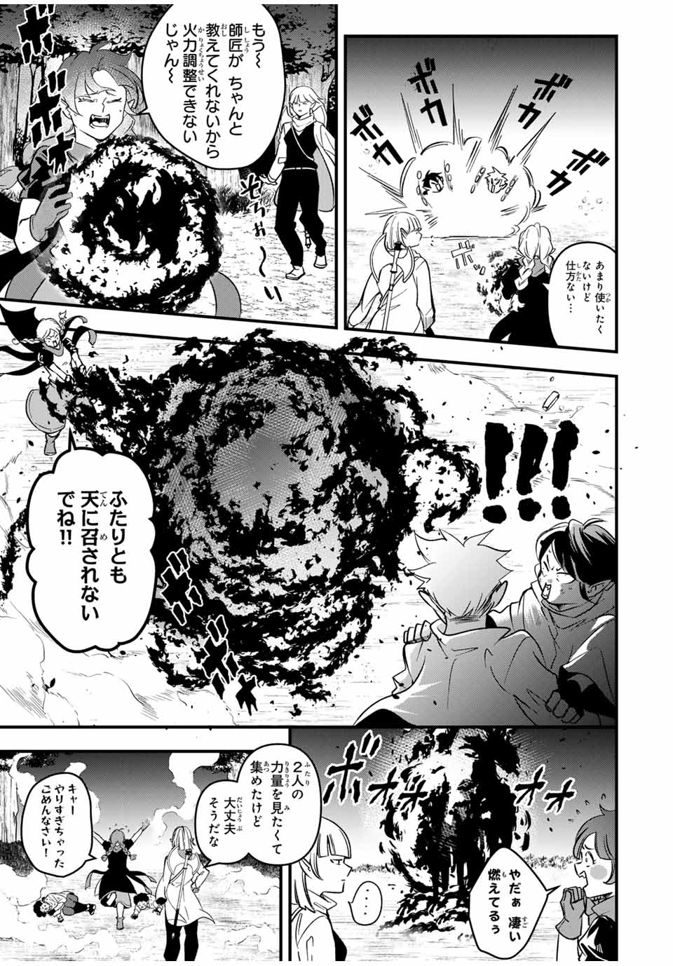 Isekai de Ikinuku Tame no Blood Skill Chapter 7 3ページ