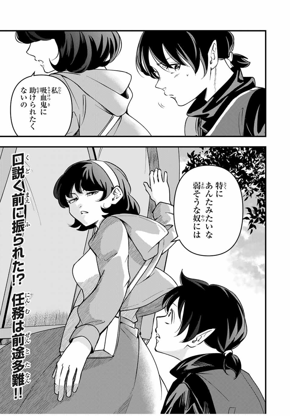 Isekai de Ikinuku Tame no Blood Skill Chapter 7 21ページ