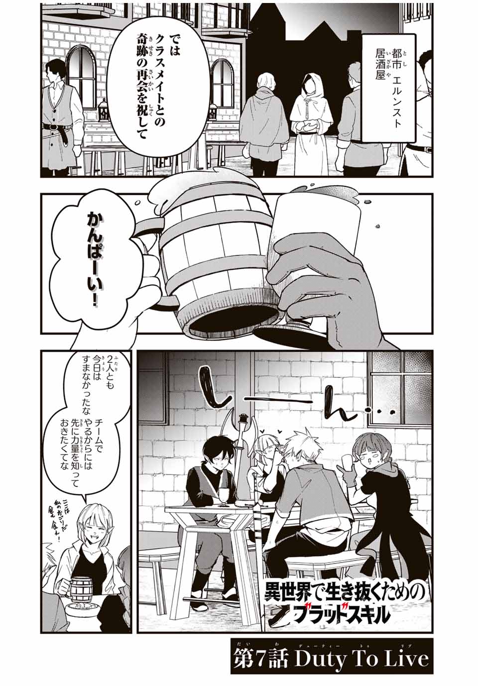 Isekai de Ikinuku Tame no Blood Skill Chapter 7 4ページ