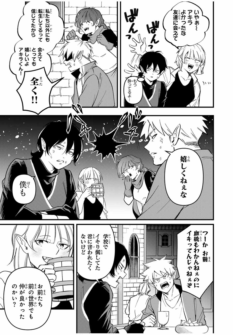 Isekai de Ikinuku Tame no Blood Skill Chapter 7 5ページ