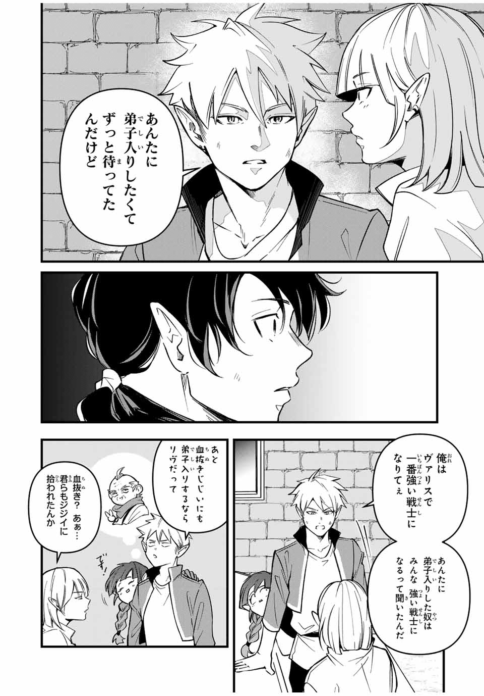 Isekai de Ikinuku Tame no Blood Skill Chapter 7 8ページ