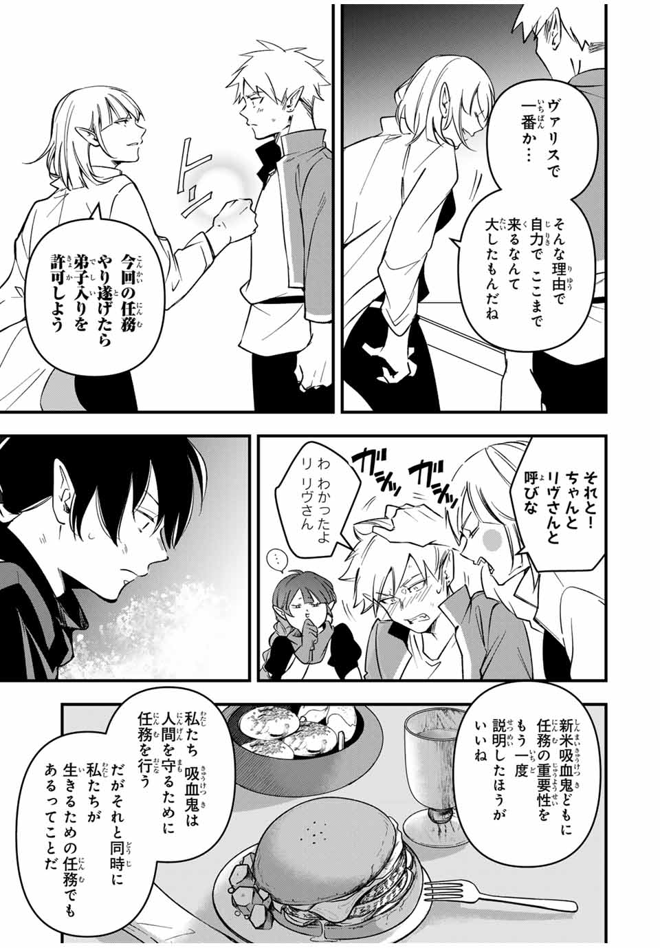 Isekai de Ikinuku Tame no Blood Skill Chapter 7 9ページ