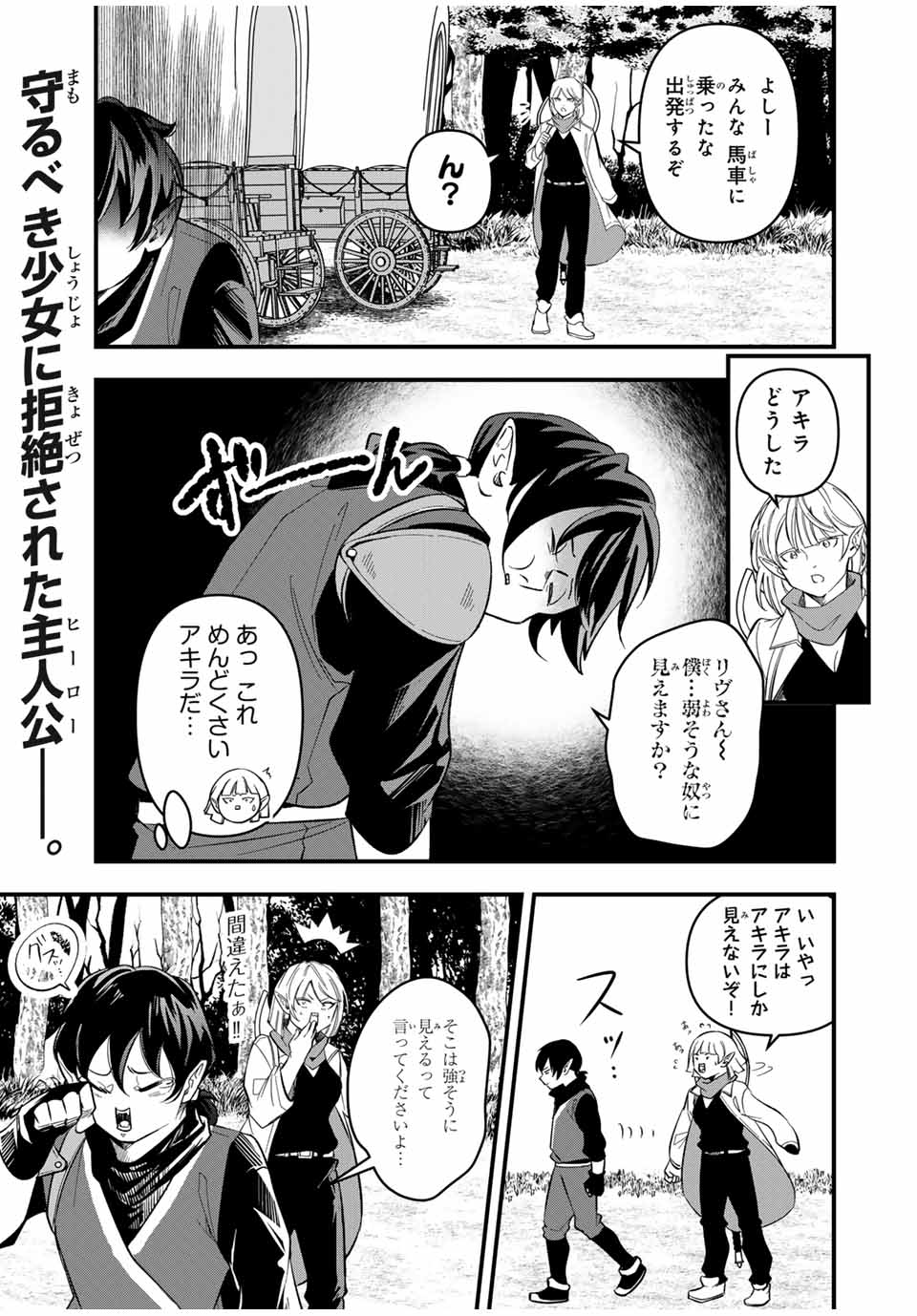 Isekai de Ikinuku Tame no Blood Skill Chapter 8 1ページ
