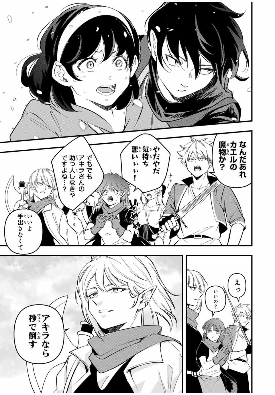 Isekai de Ikinuku Tame no Blood Skill Chapter 8 11ページ