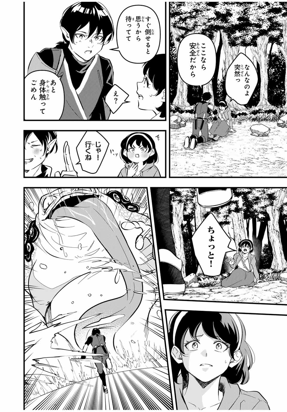 Isekai de Ikinuku Tame no Blood Skill Chapter 8 12ページ