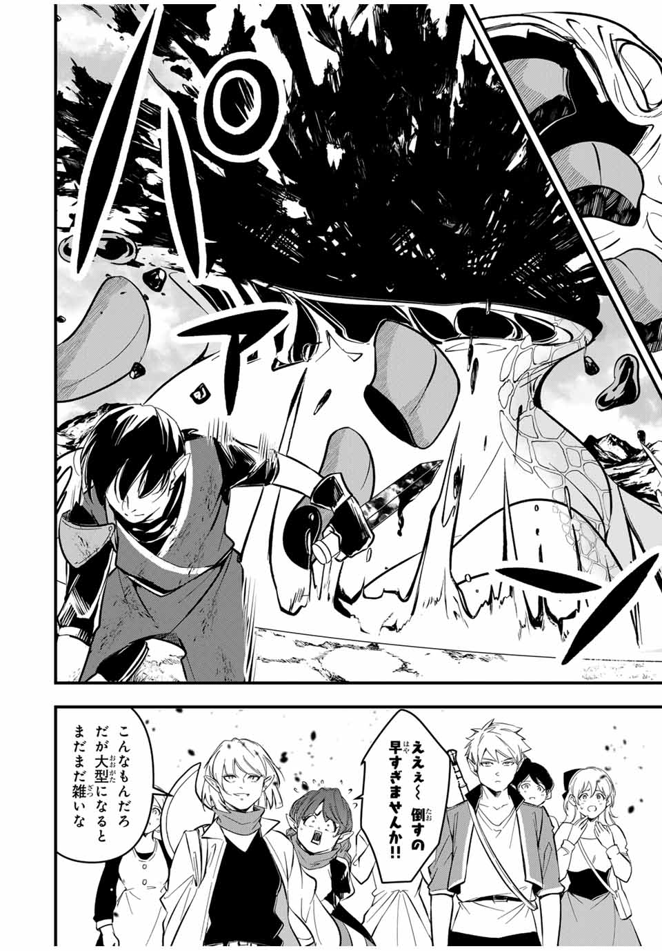 Isekai de Ikinuku Tame no Blood Skill Chapter 8 14ページ