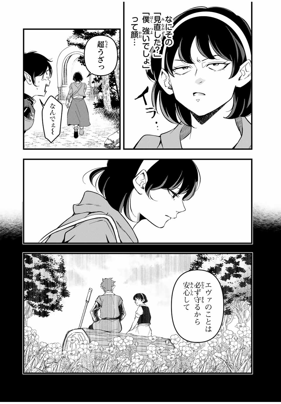 Isekai de Ikinuku Tame no Blood Skill Chapter 8 16ページ