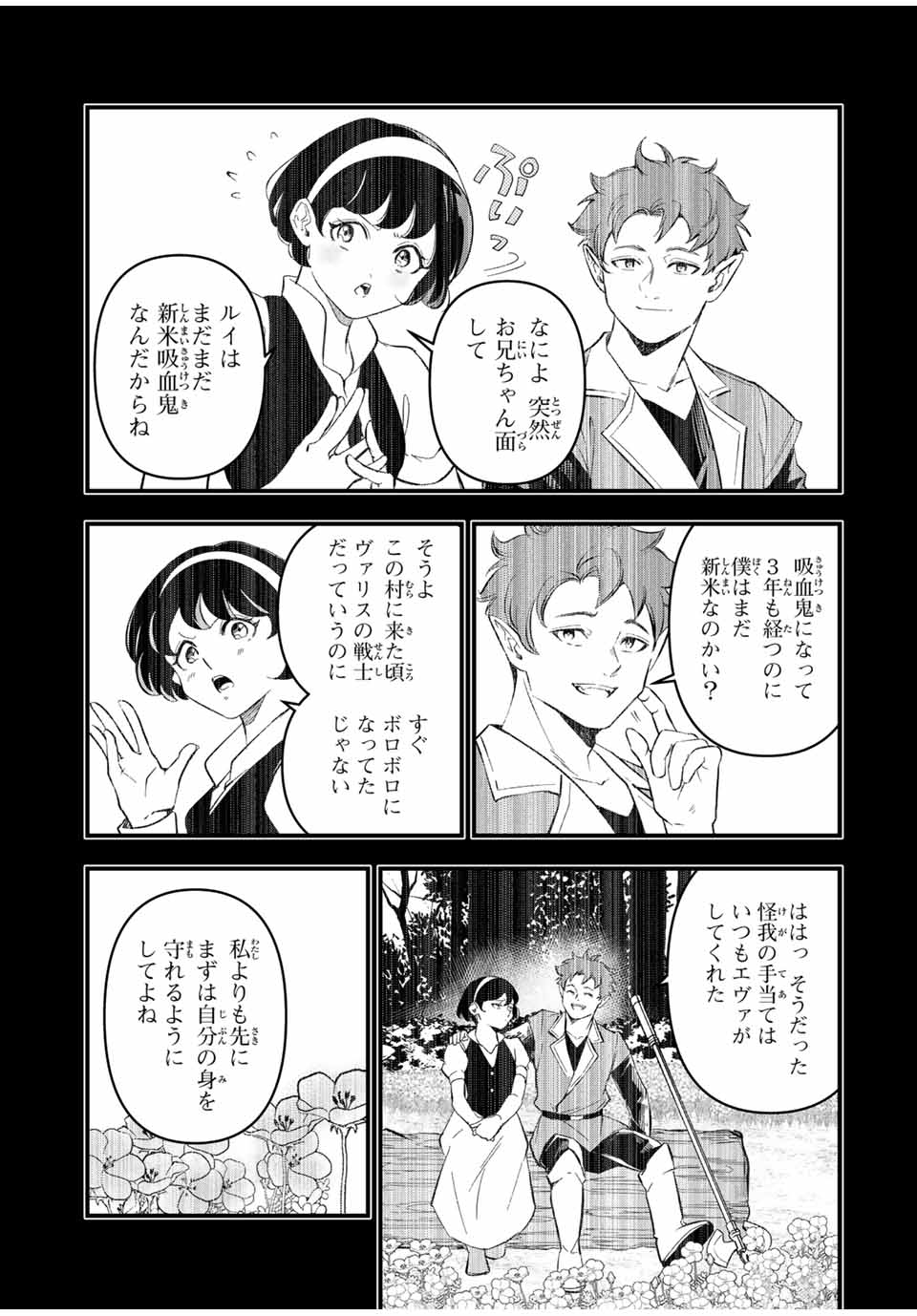 Isekai de Ikinuku Tame no Blood Skill Chapter 8 17ページ