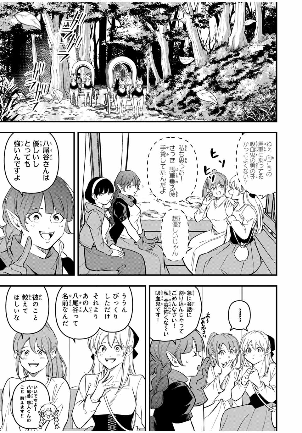 Isekai de Ikinuku Tame no Blood Skill Chapter 8 3ページ