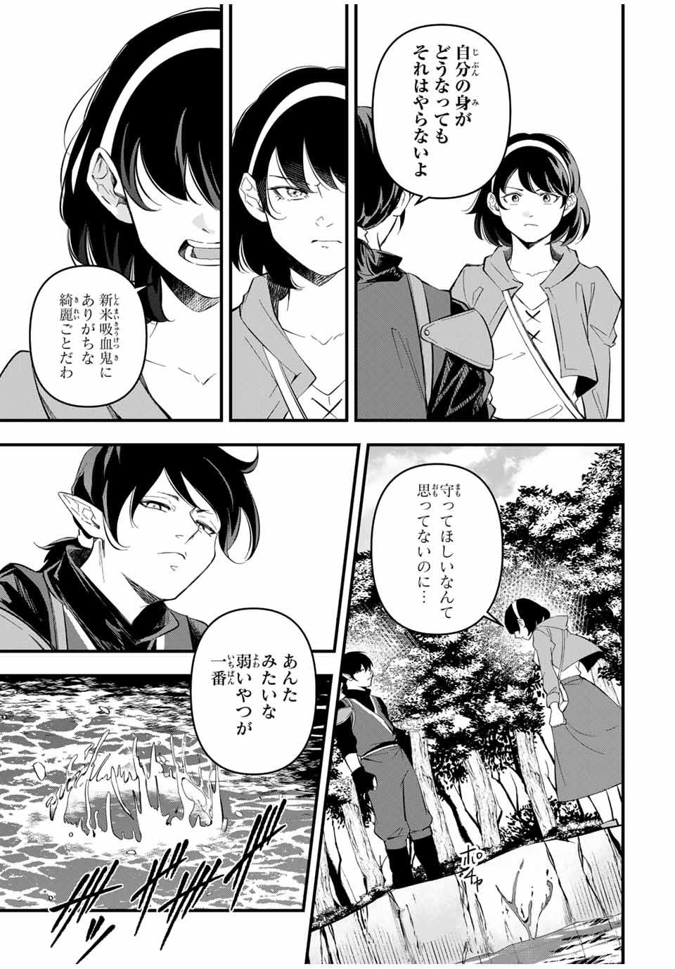 Isekai de Ikinuku Tame no Blood Skill Chapter 8 9ページ