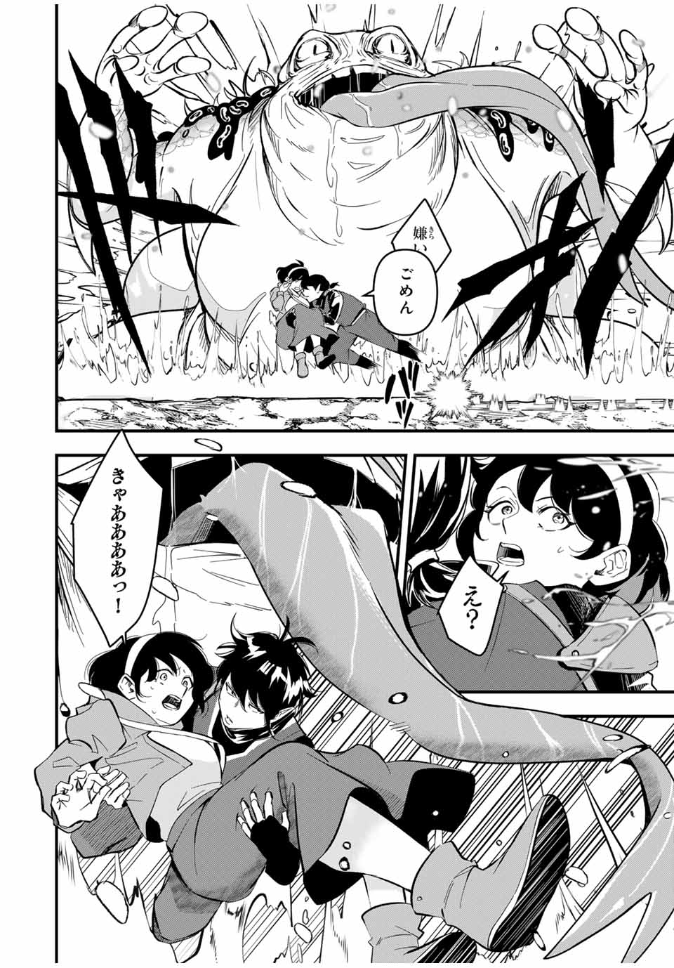 Isekai de Ikinuku Tame no Blood Skill Chapter 8 10ページ