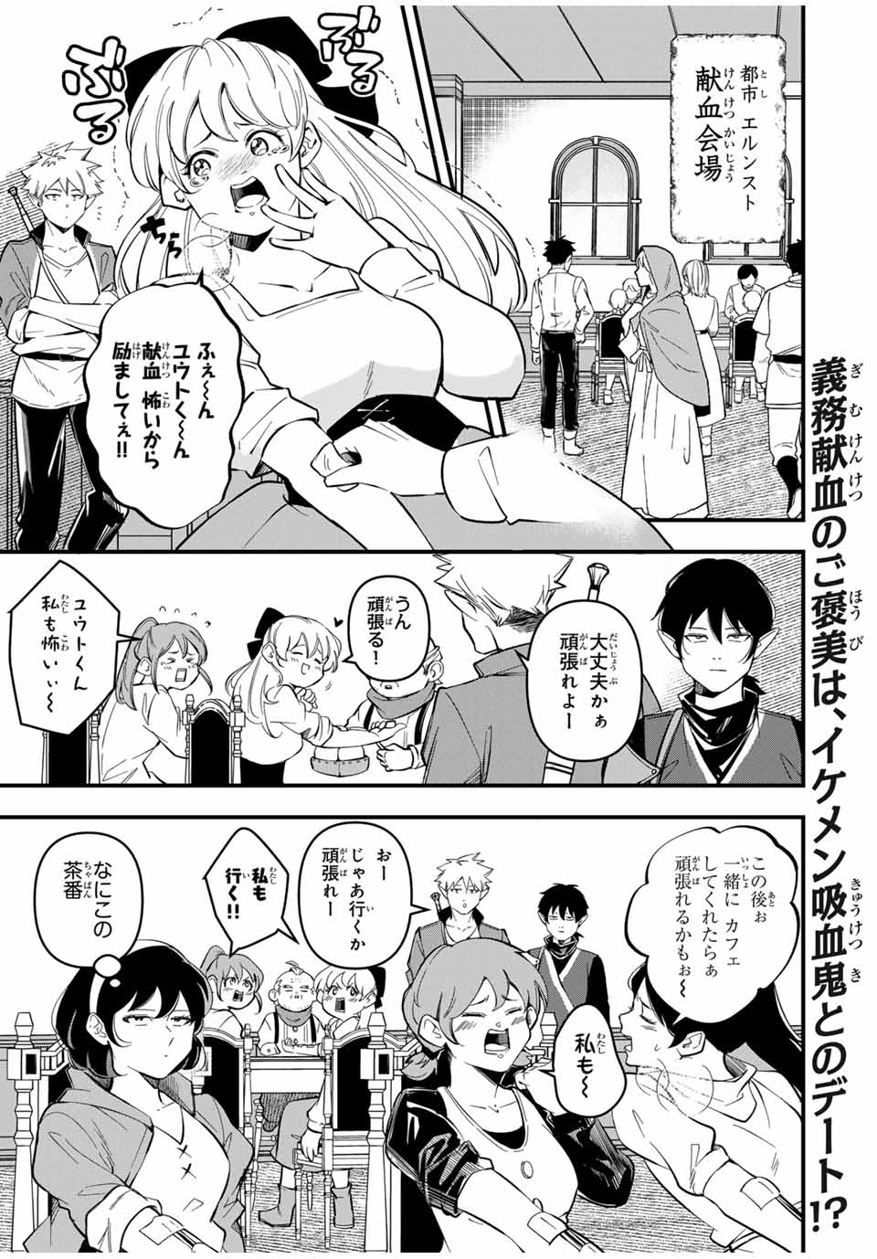 Isekai de Ikinuku Tame no Blood Skill Chapter 9 1ページ