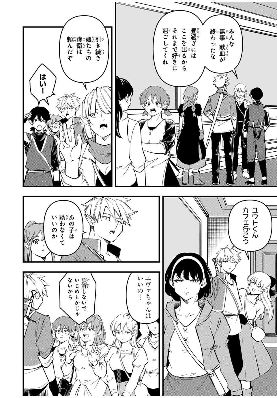 Isekai de Ikinuku Tame no Blood Skill Chapter 9 2ページ