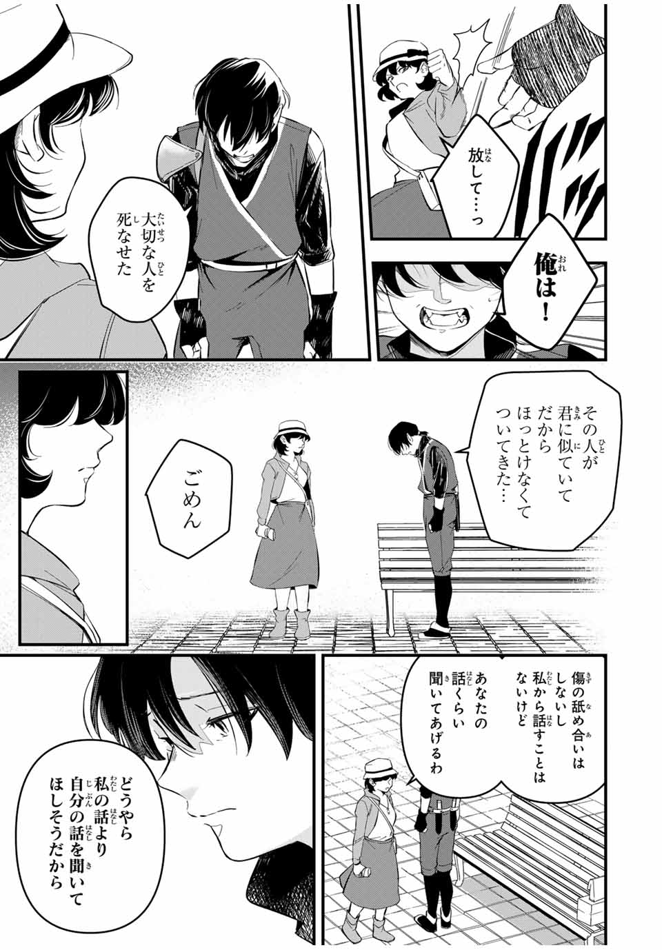 Isekai de Ikinuku Tame no Blood Skill Chapter 9 11ページ