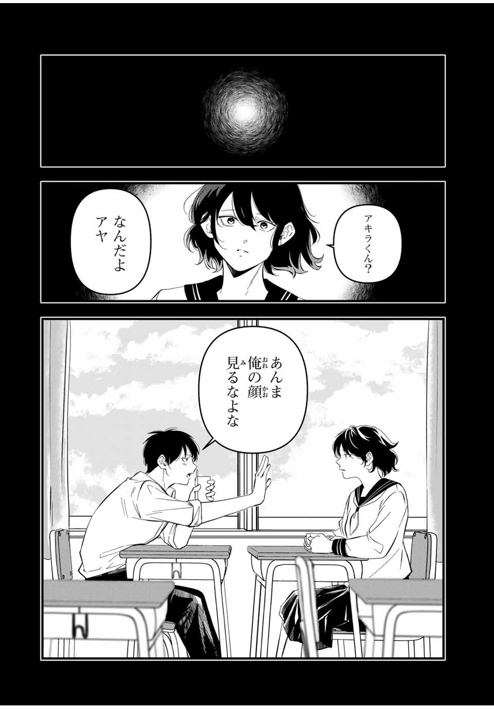 Isekai de Ikinuku Tame no Blood Skill Chapter 9 12ページ