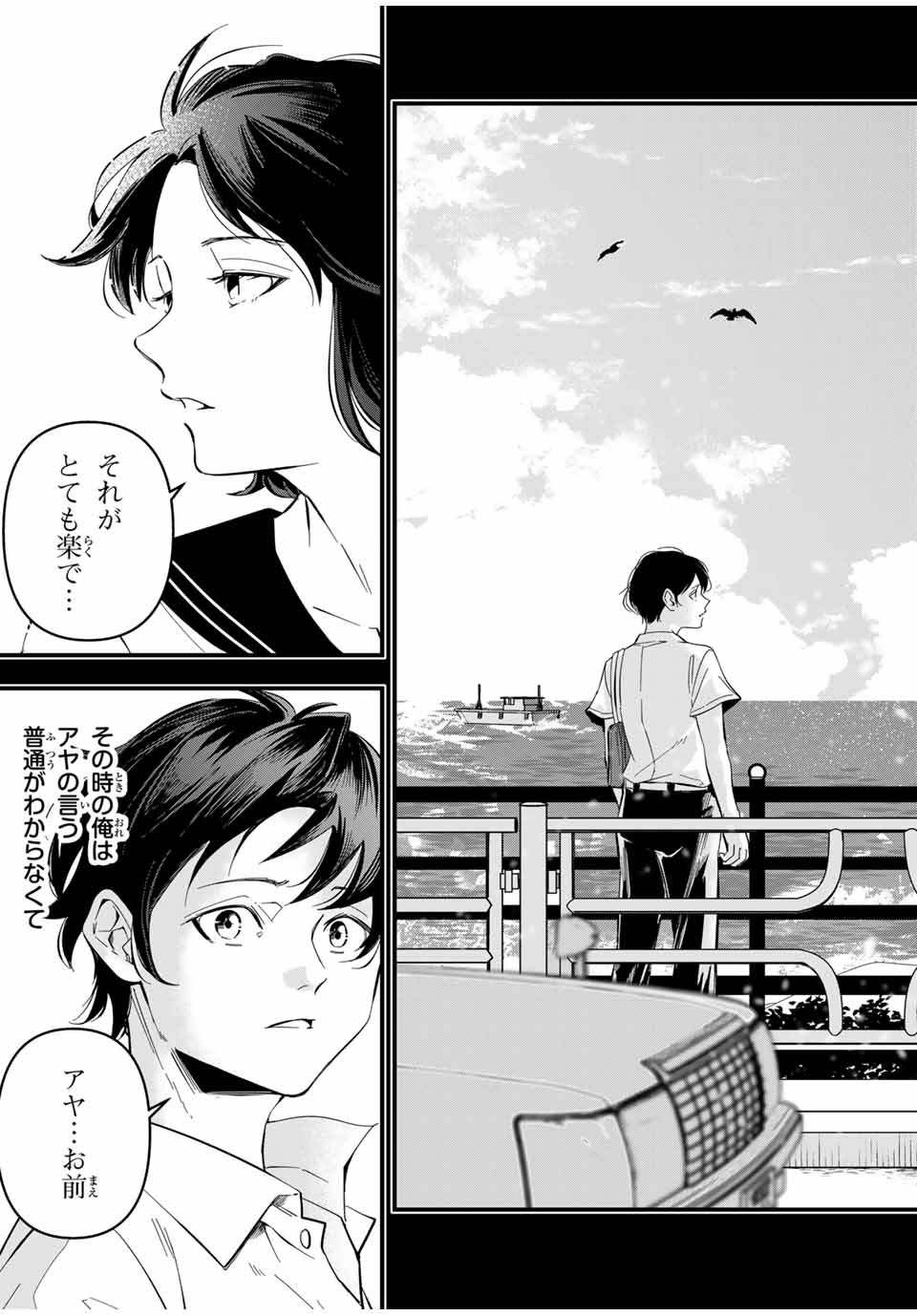 Isekai de Ikinuku Tame no Blood Skill Chapter 9 19ページ