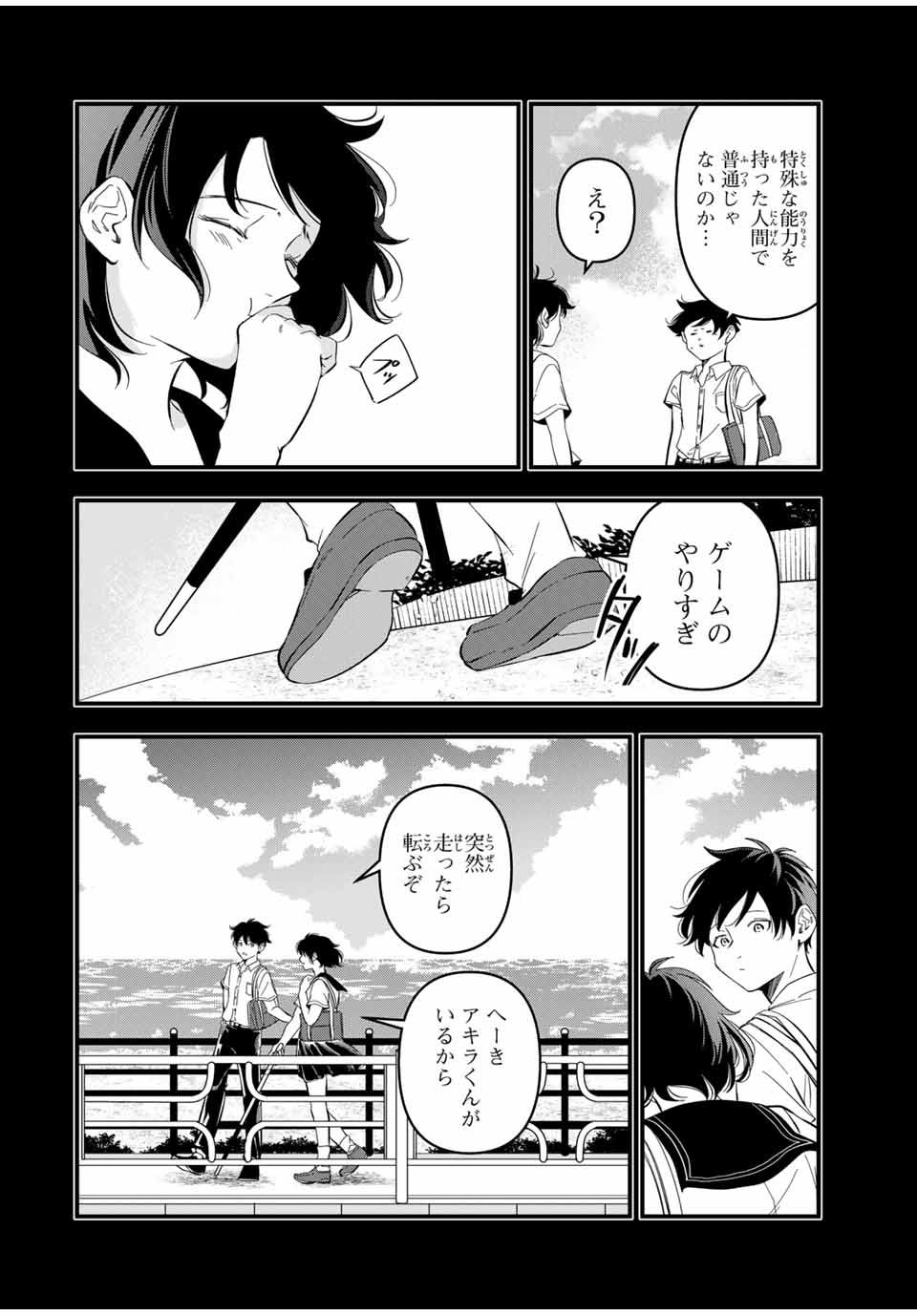 Isekai de Ikinuku Tame no Blood Skill Chapter 9 20ページ