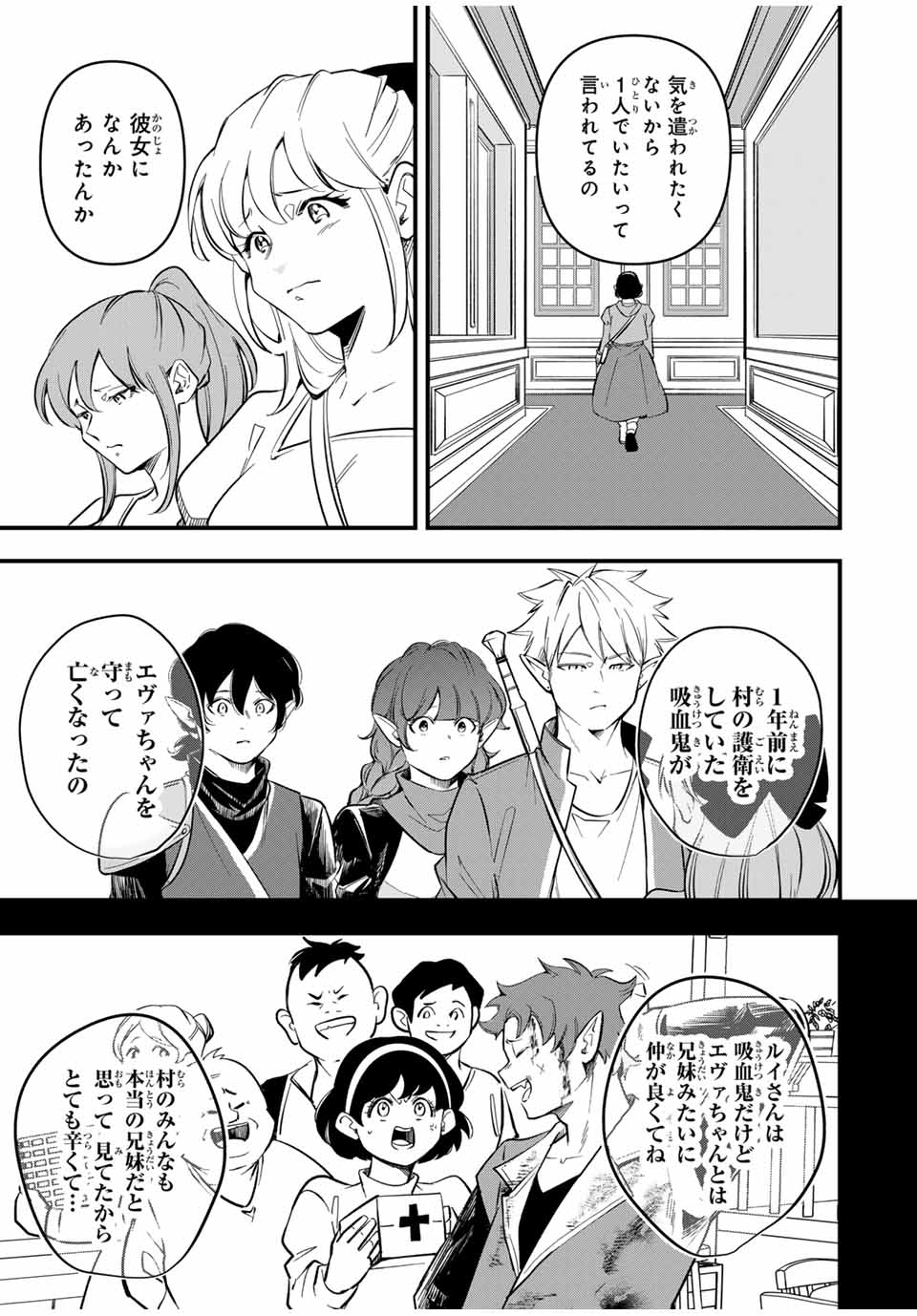 Isekai de Ikinuku Tame no Blood Skill Chapter 9 3ページ