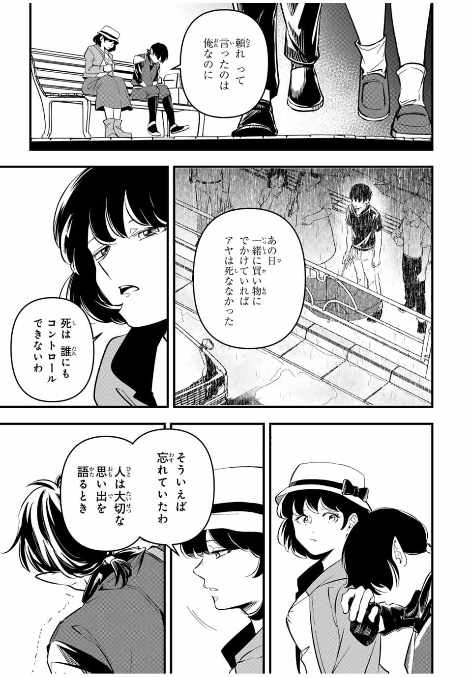 Isekai de Ikinuku Tame no Blood Skill Chapter 9 21ページ
