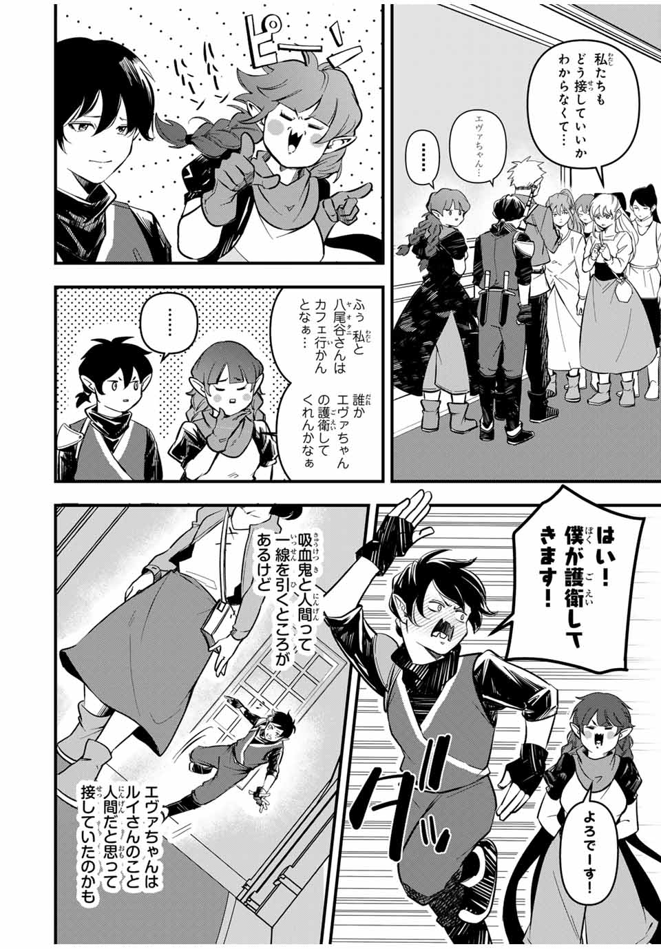 Isekai de Ikinuku Tame no Blood Skill Chapter 9 4ページ