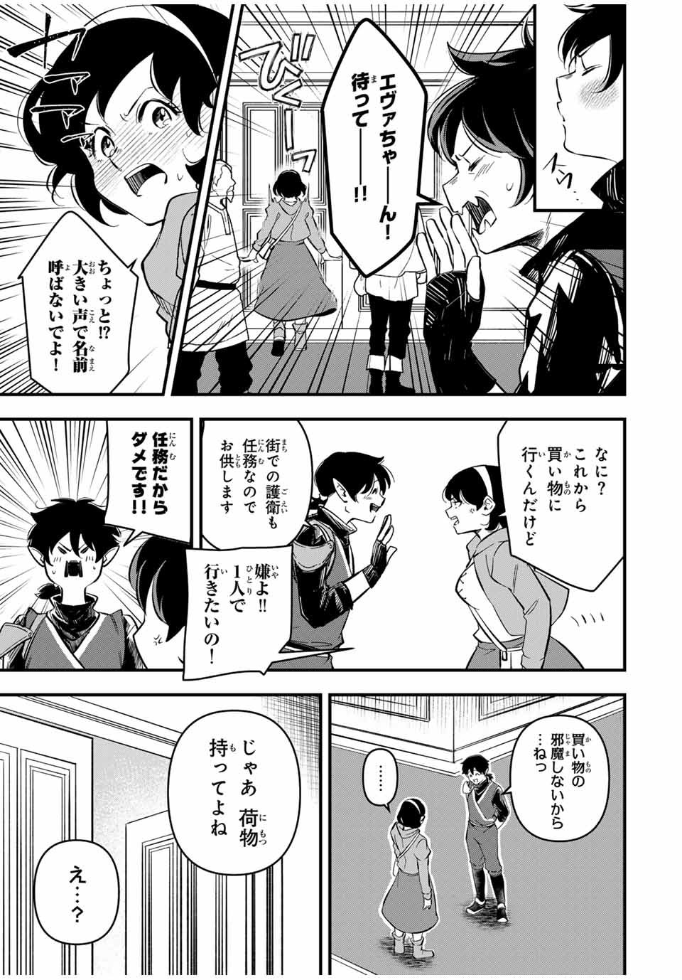 Isekai de Ikinuku Tame no Blood Skill Chapter 9 5ページ