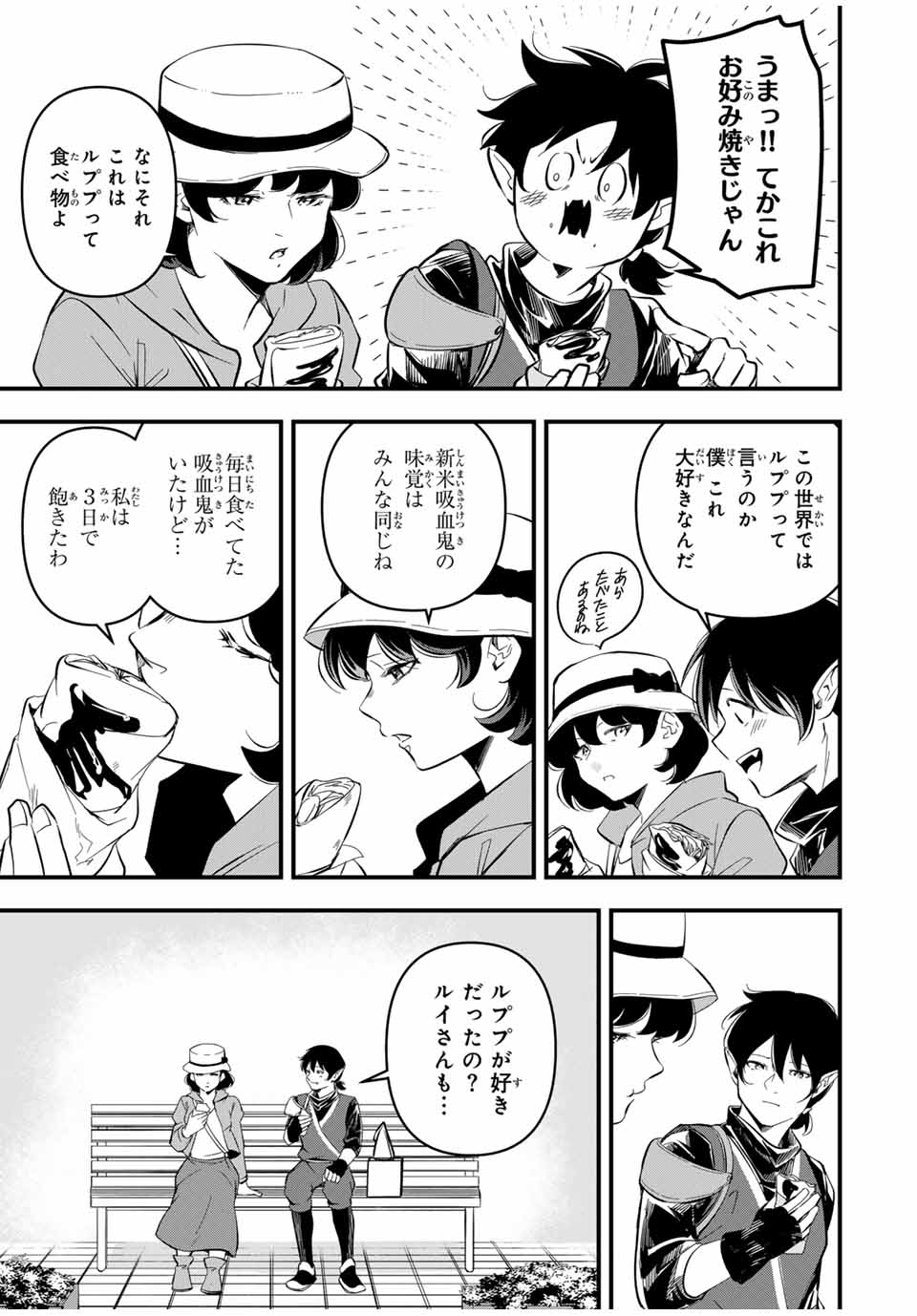Isekai de Ikinuku Tame no Blood Skill Chapter 9 9ページ