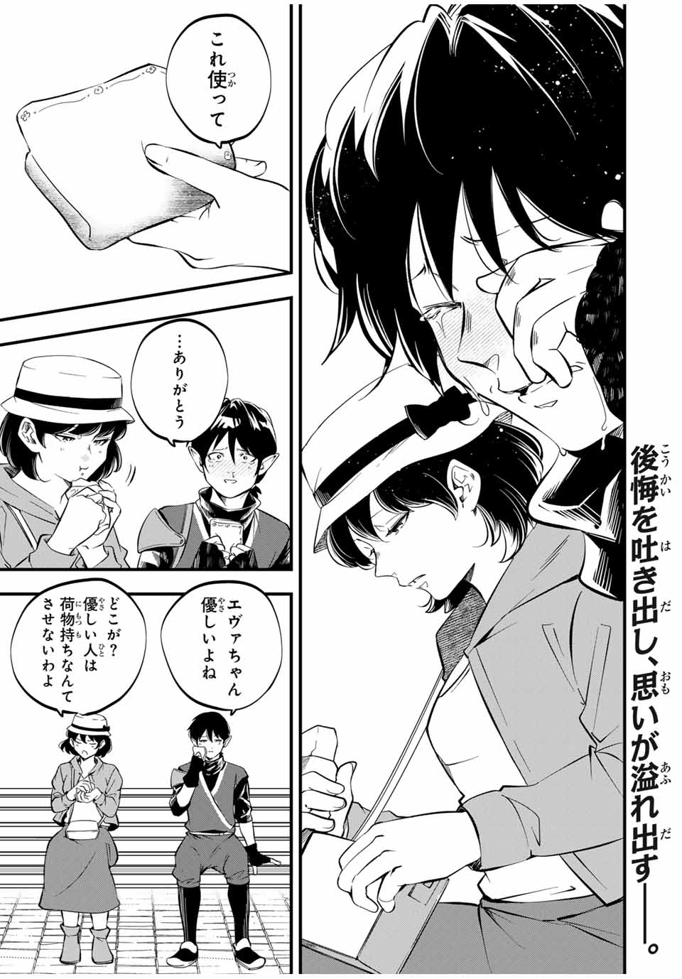 Isekai de Ikinuku Tame no Blood Skill Chapter 10 1ページ