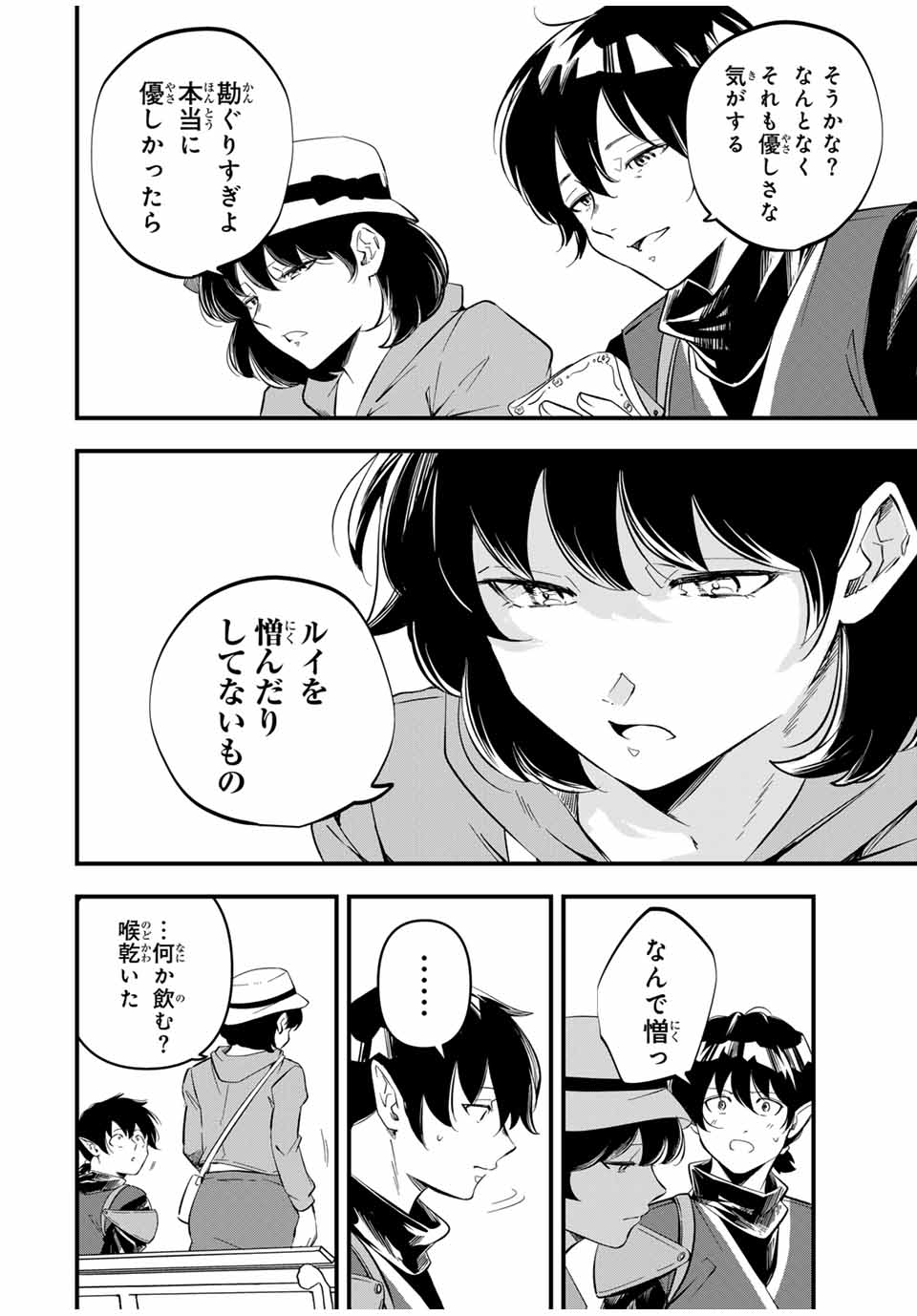 Isekai de Ikinuku Tame no Blood Skill Chapter 10 2ページ