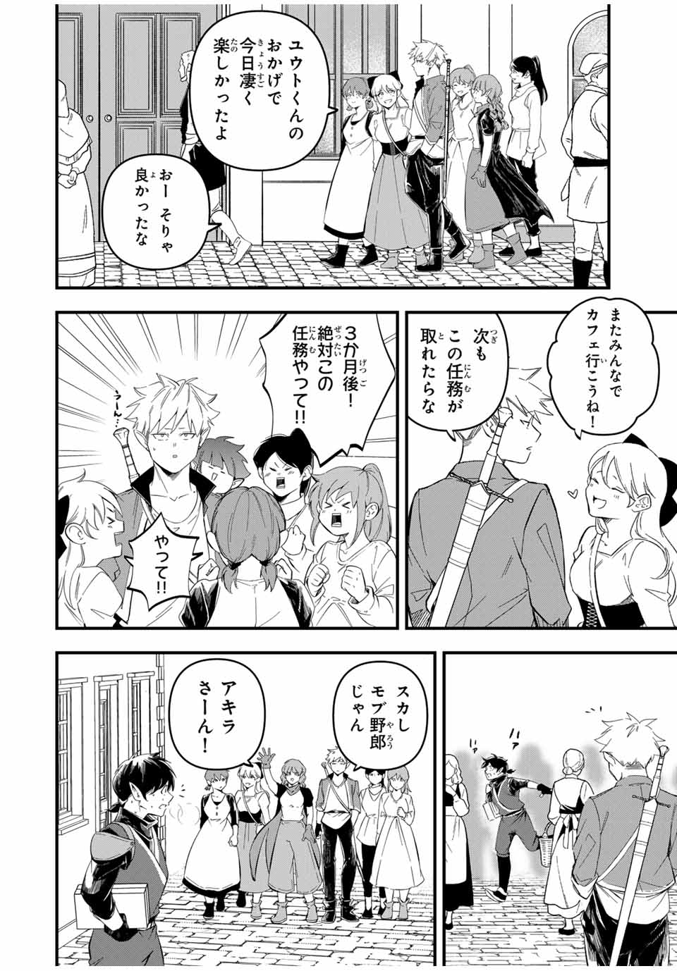 Isekai de Ikinuku Tame no Blood Skill Chapter 10 12ページ