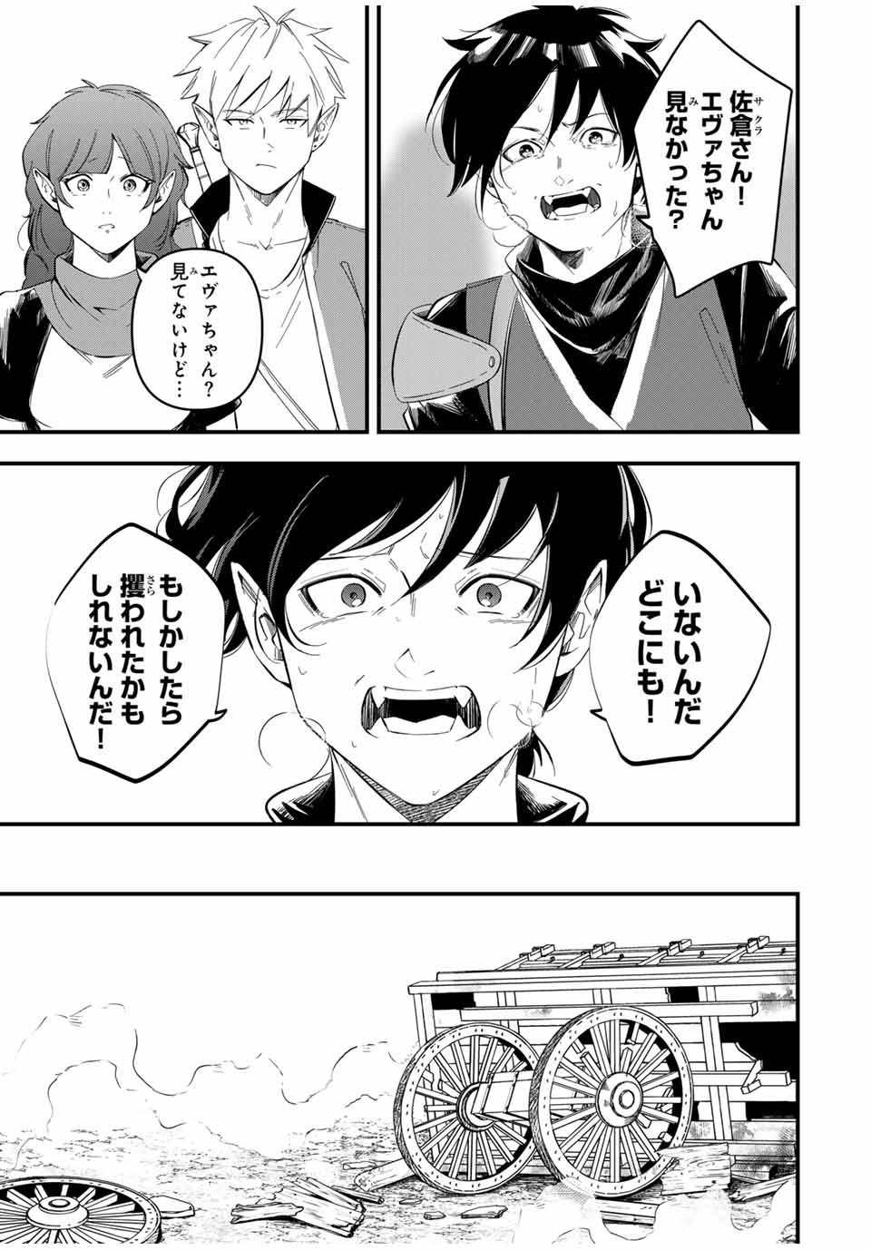 Isekai de Ikinuku Tame no Blood Skill Chapter 10 13ページ